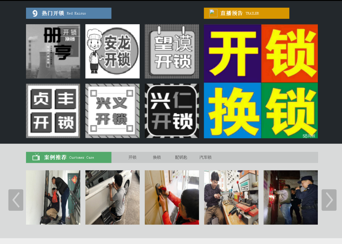 中原黔西南开锁网门户网站